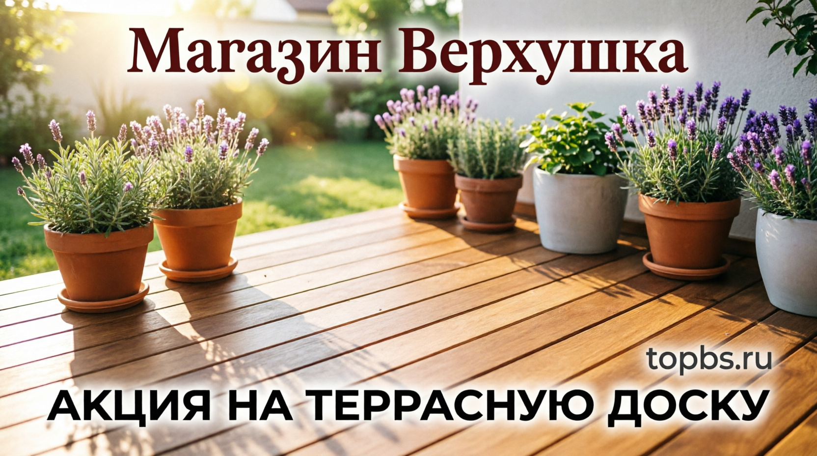 Террасная доска