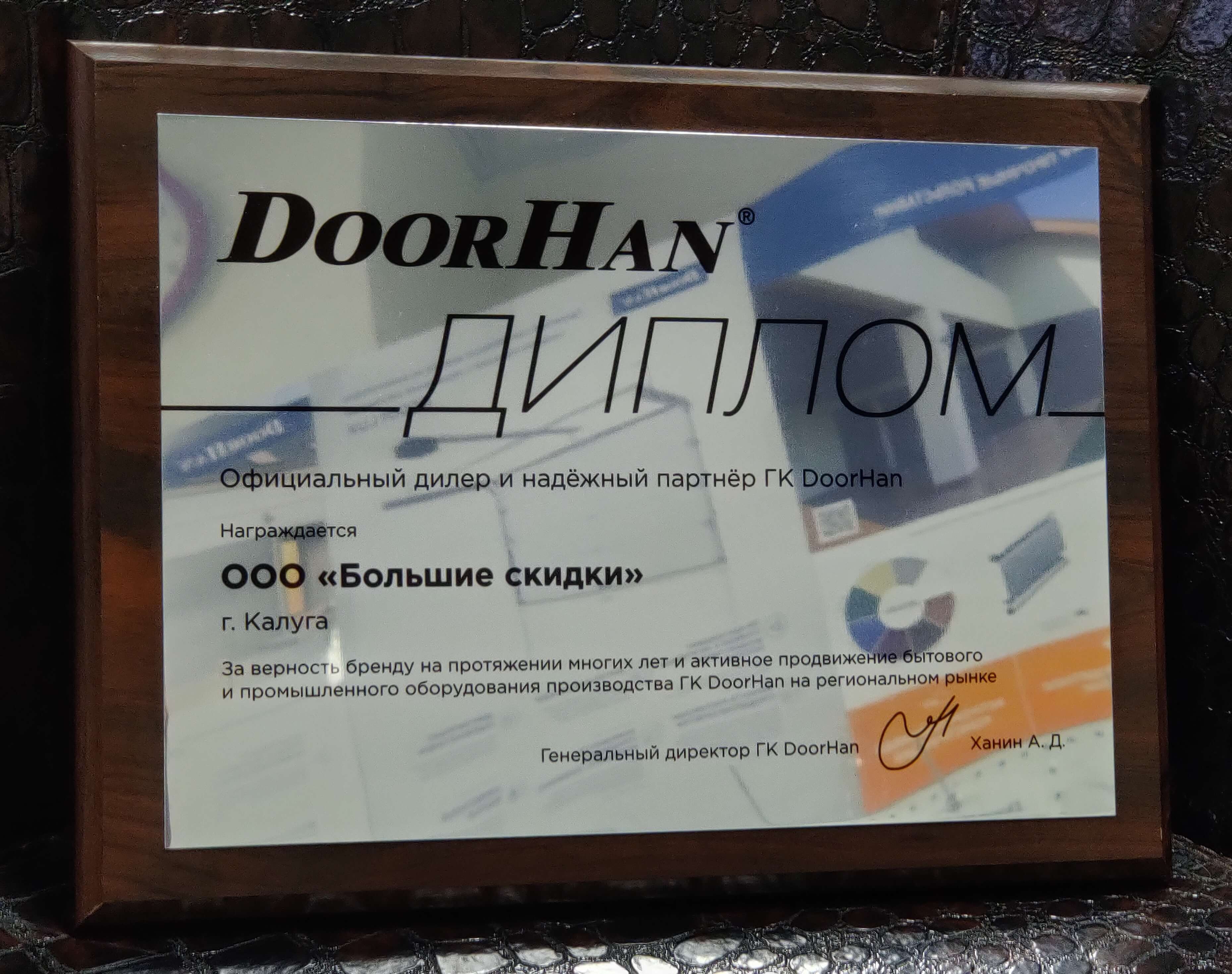 Сертификат DOORHAN 2019